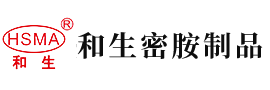 美女爱大屌安徽省和生密胺制品有限公司